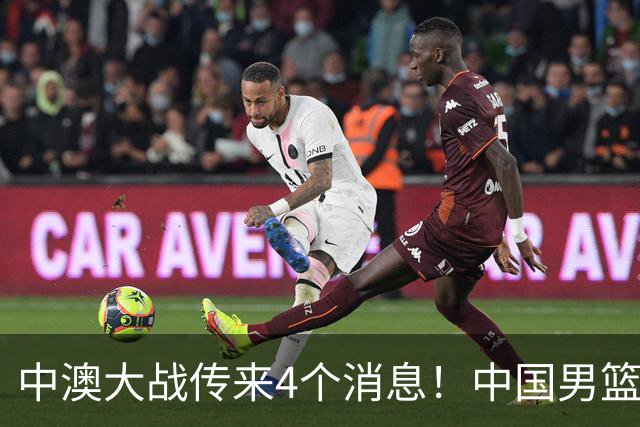 中澳大战传来4个消息！中国男篮首发大变阵，郭士强被逼出“杀手锏”，大魔王或将取代杨瀚森
